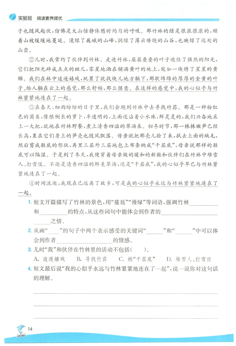 主书_2026春人教语文《实验班提优训练》_2026春《实验班提优训练》语文RJ4下
