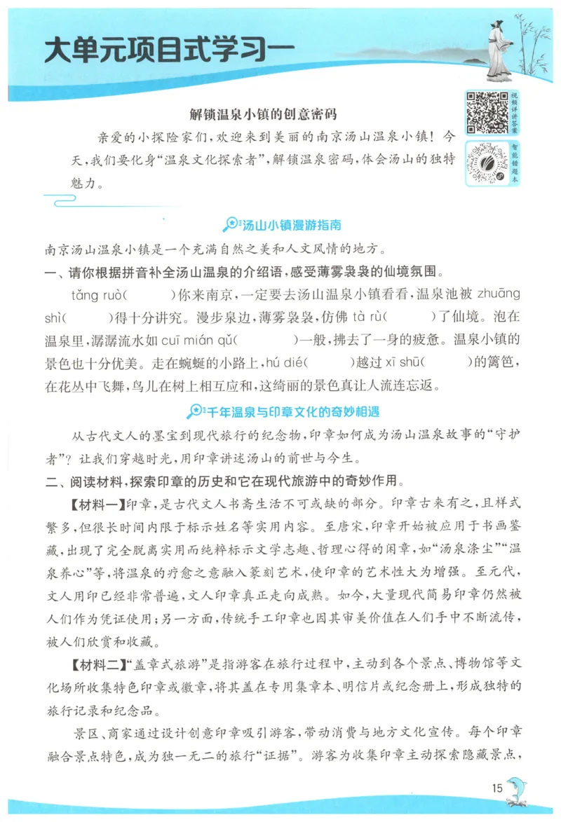 主书_2026春人教语文《实验班提优训练》_2026春《实验班提优训练》语文RJ4下