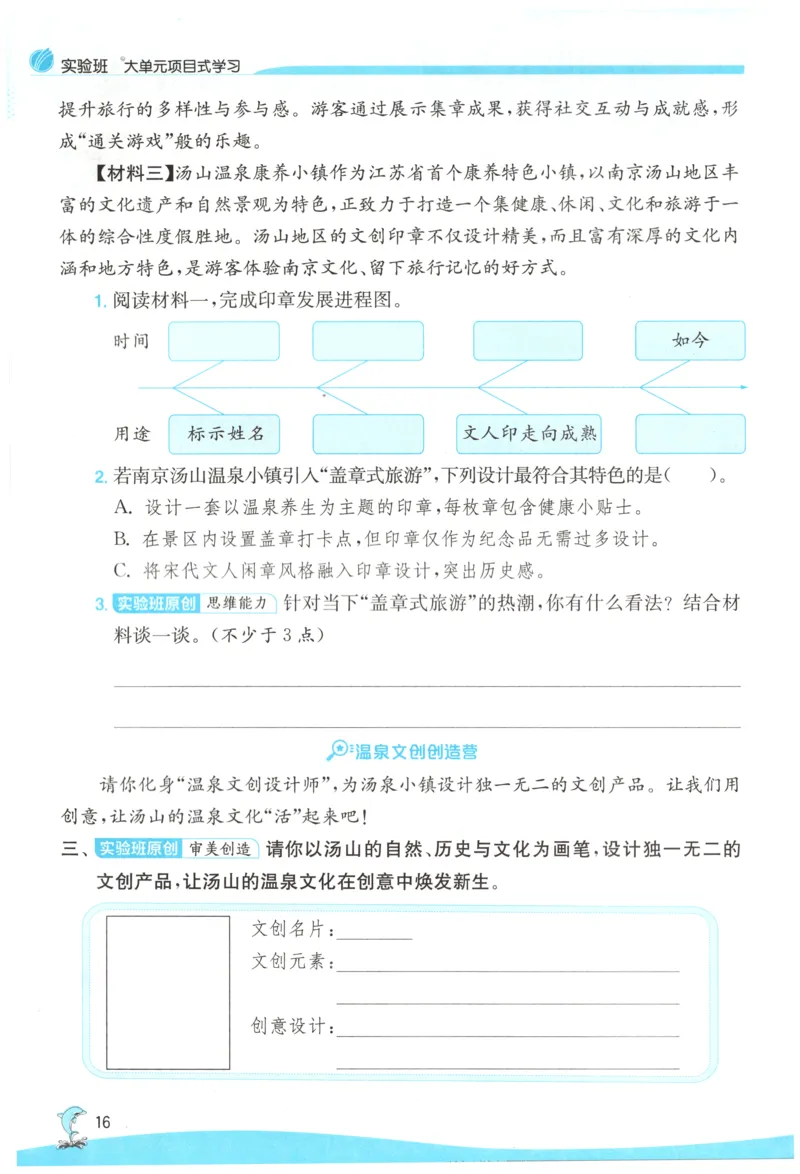 主书_2026春人教语文《实验班提优训练》_2026春《实验班提优训练》语文RJ4下
