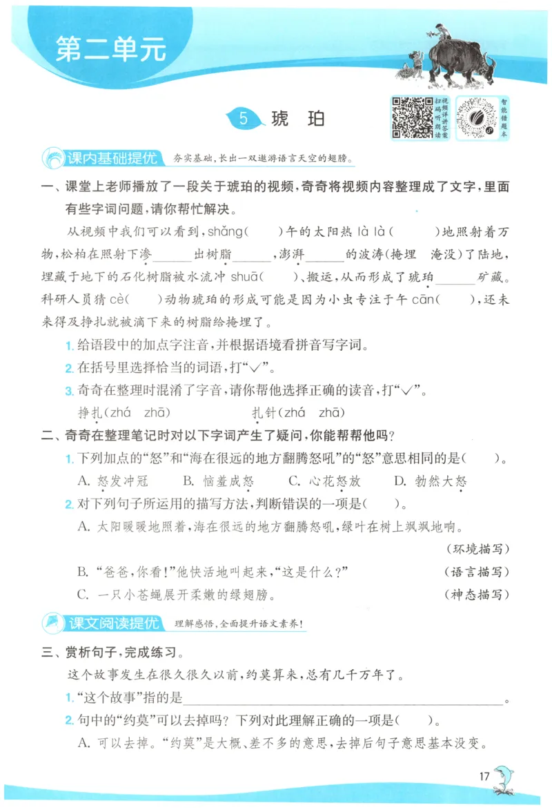 主书_2026春人教语文《实验班提优训练》_2026春《实验班提优训练》语文RJ4下