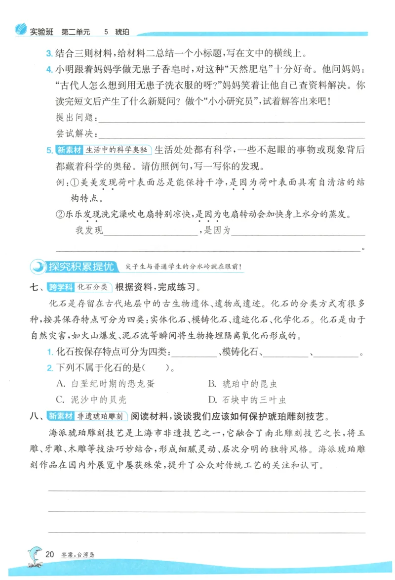 主书_2026春人教语文《实验班提优训练》_2026春《实验班提优训练》语文RJ4下