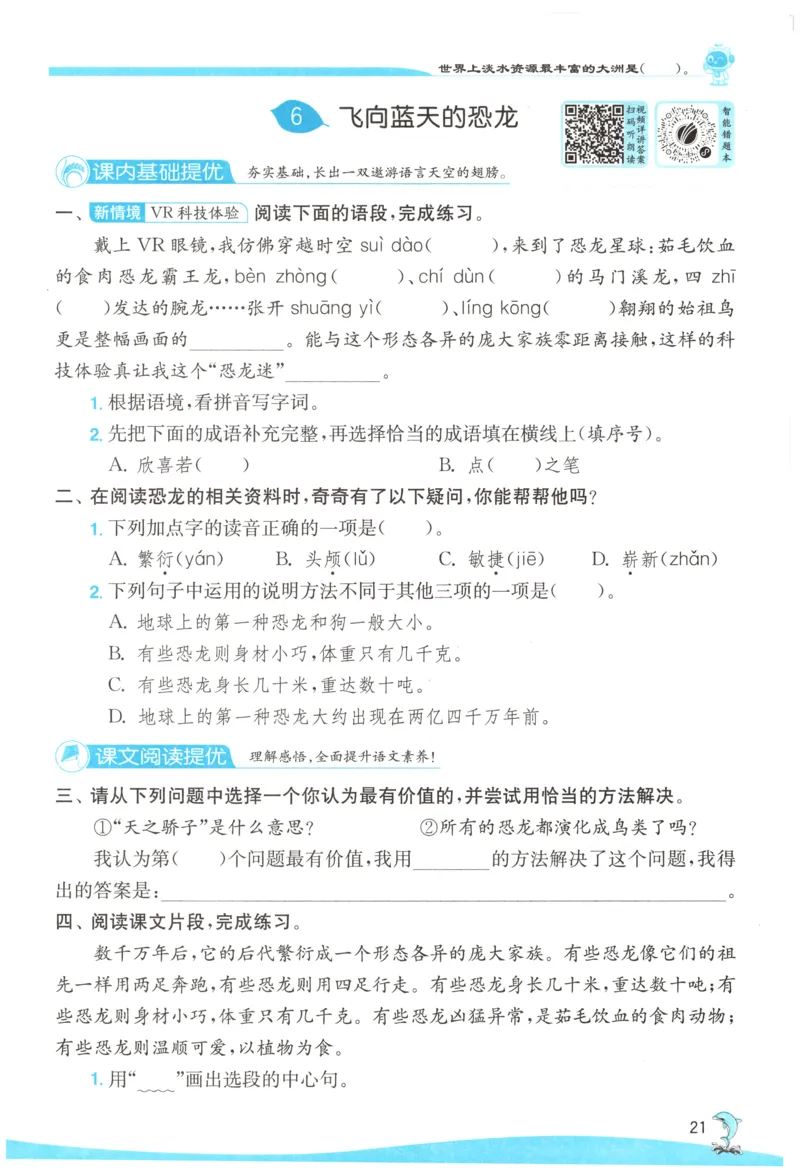 主书_2026春人教语文《实验班提优训练》_2026春《实验班提优训练》语文RJ4下