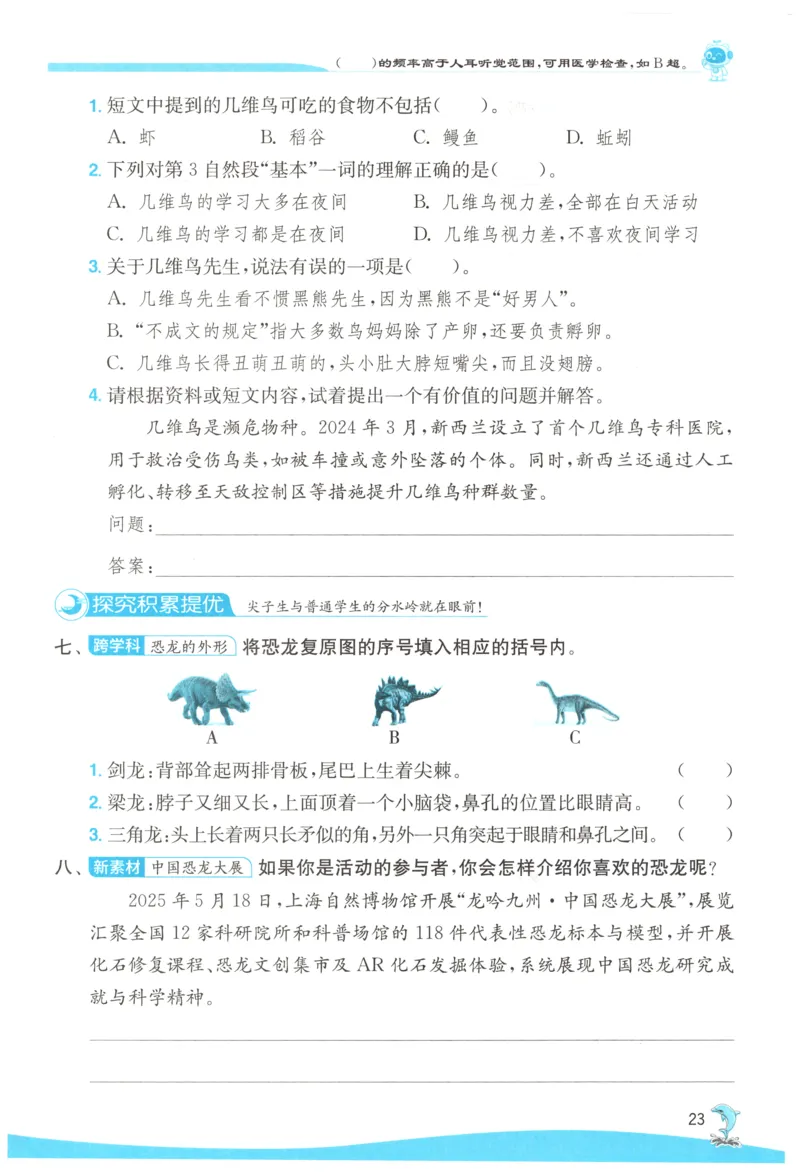 主书_2026春人教语文《实验班提优训练》_2026春《实验班提优训练》语文RJ4下