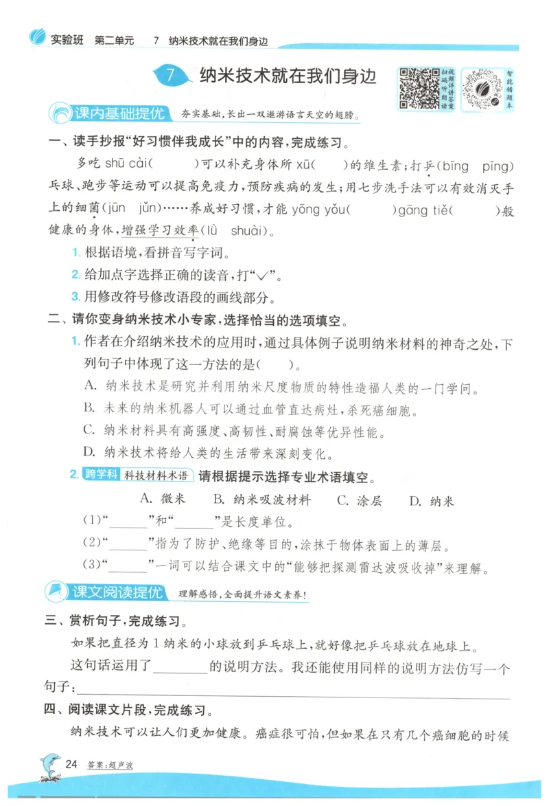 主书_2026春人教语文《实验班提优训练》_2026春《实验班提优训练》语文RJ4下