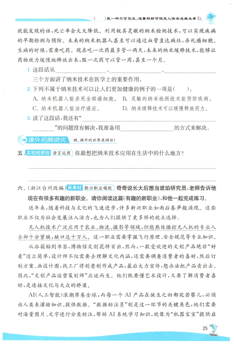 主书_2026春人教语文《实验班提优训练》_2026春《实验班提优训练》语文RJ4下