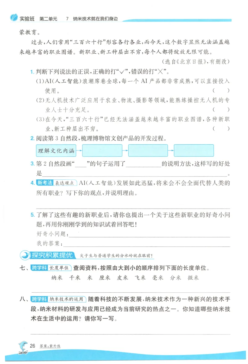 主书_2026春人教语文《实验班提优训练》_2026春《实验班提优训练》语文RJ4下
