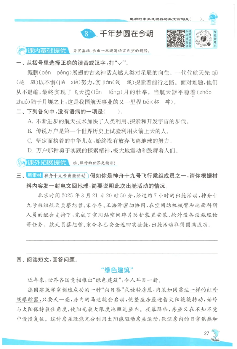 主书_2026春人教语文《实验班提优训练》_2026春《实验班提优训练》语文RJ4下