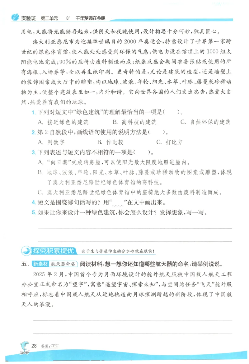 主书_2026春人教语文《实验班提优训练》_2026春《实验班提优训练》语文RJ4下