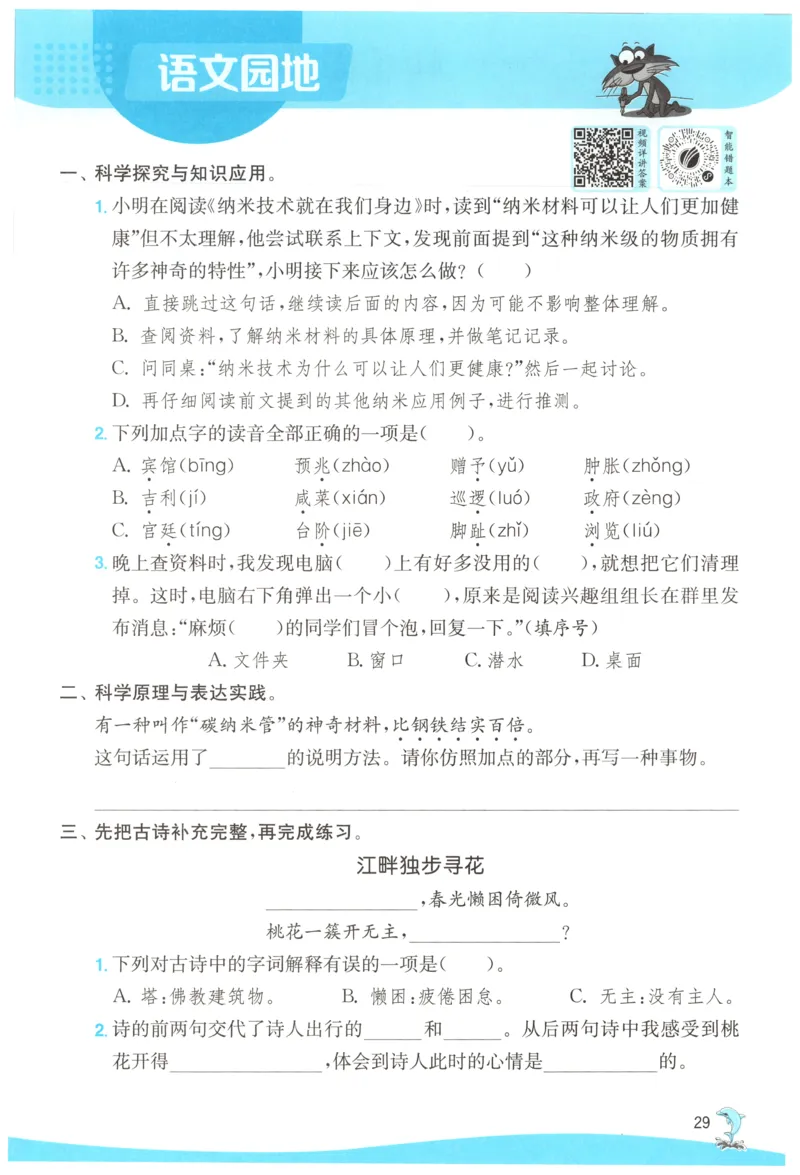 主书_2026春人教语文《实验班提优训练》_2026春《实验班提优训练》语文RJ4下