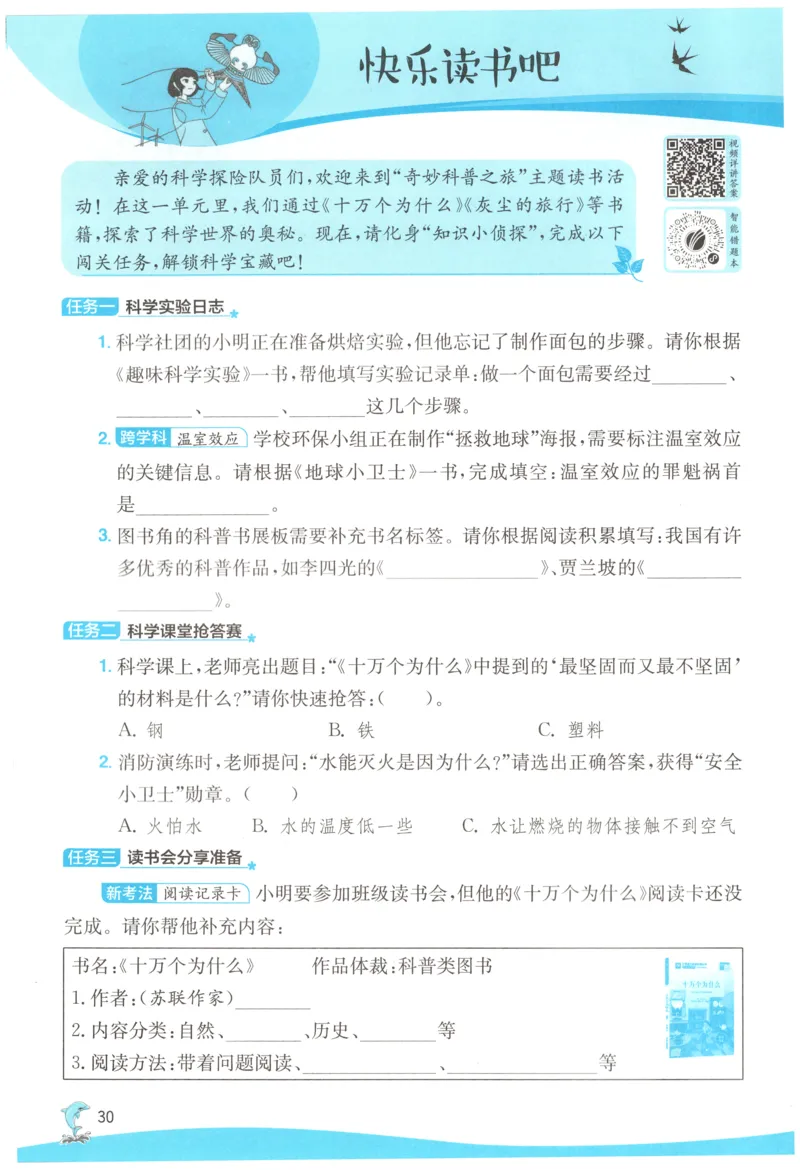 主书_2026春人教语文《实验班提优训练》_2026春《实验班提优训练》语文RJ4下