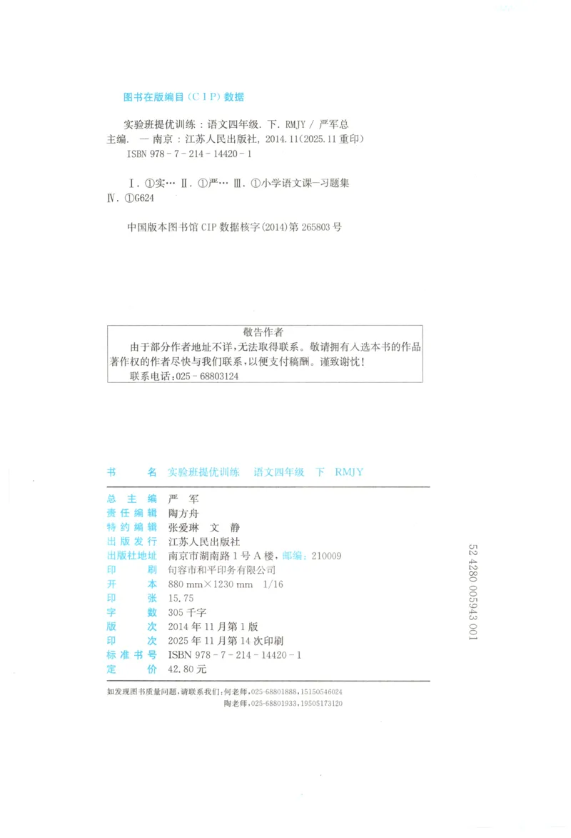 主书_2026春人教语文《实验班提优训练》_2026春《实验班提优训练》语文RJ4下