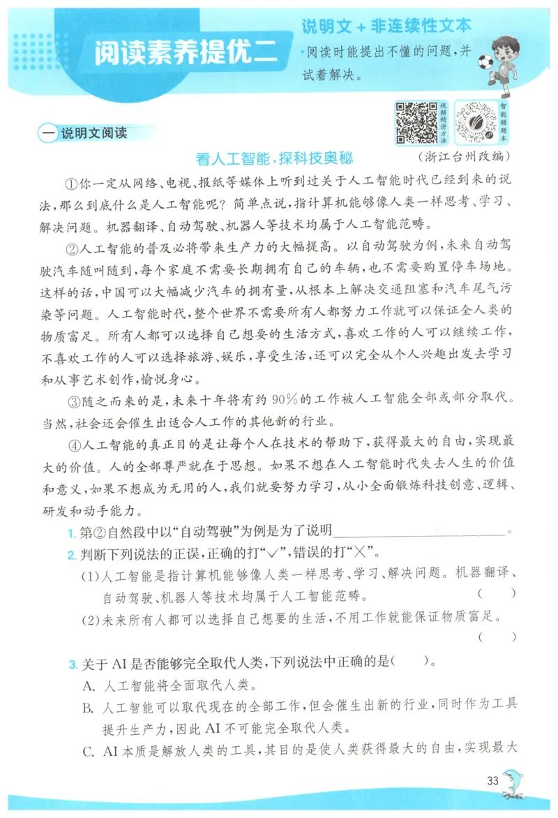 主书_2026春人教语文《实验班提优训练》_2026春《实验班提优训练》语文RJ4下
