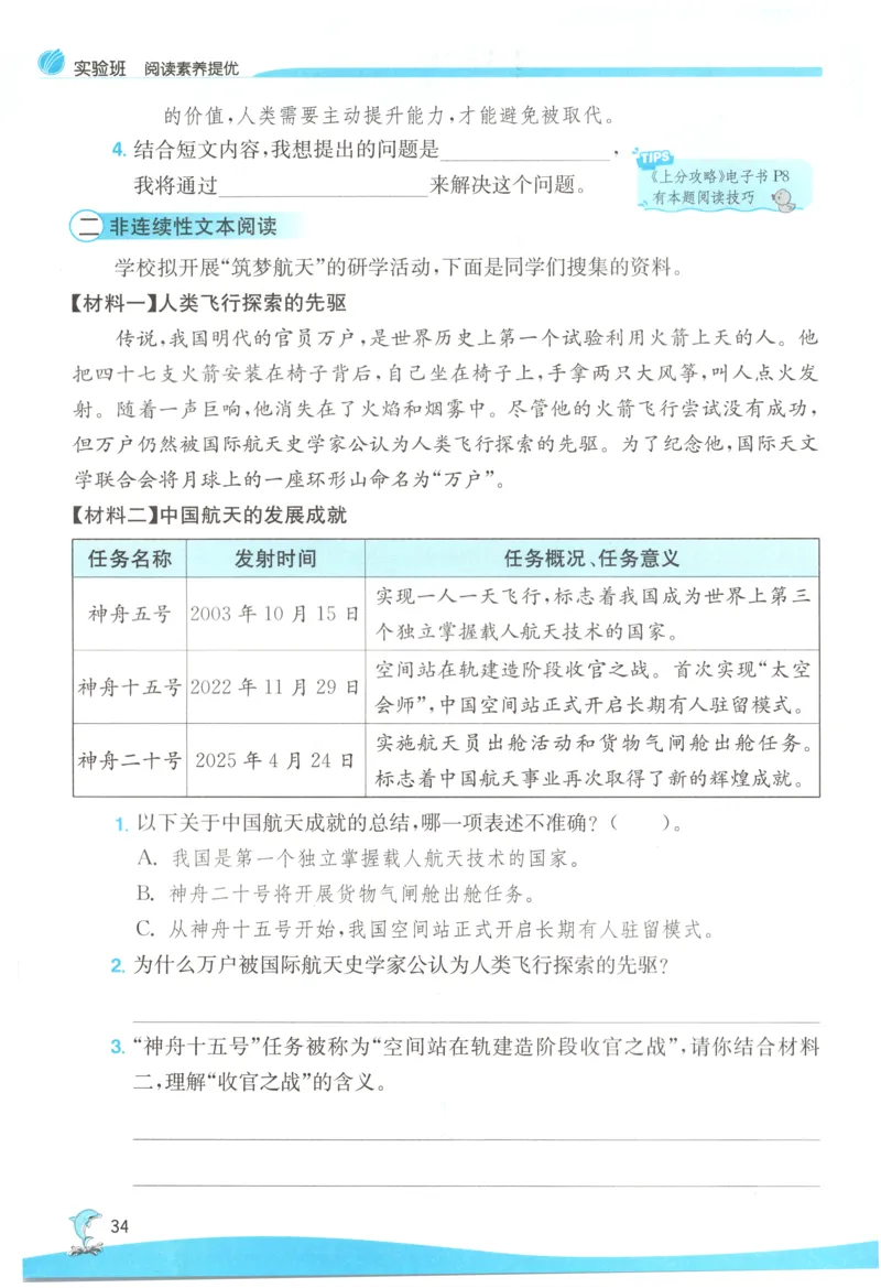 主书_2026春人教语文《实验班提优训练》_2026春《实验班提优训练》语文RJ4下