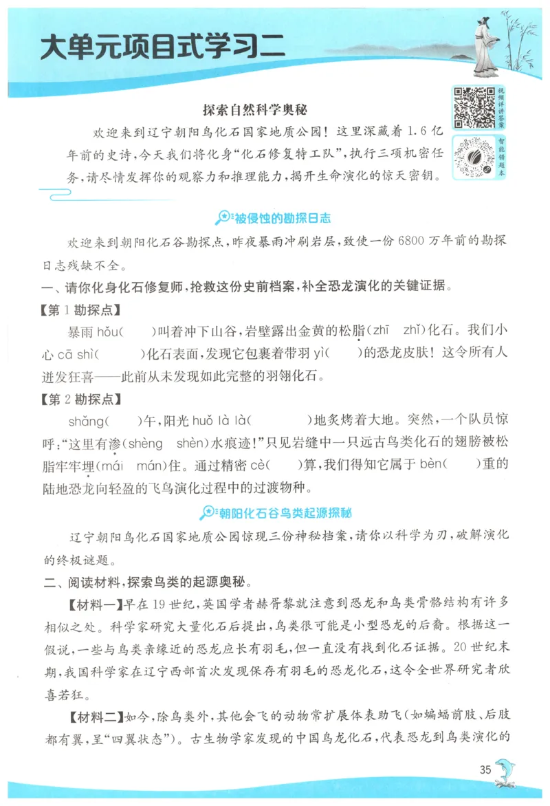 主书_2026春人教语文《实验班提优训练》_2026春《实验班提优训练》语文RJ4下