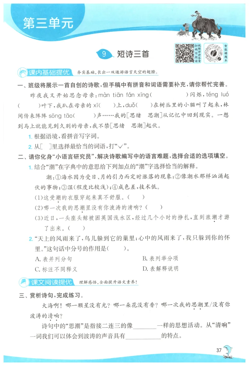 主书_2026春人教语文《实验班提优训练》_2026春《实验班提优训练》语文RJ4下