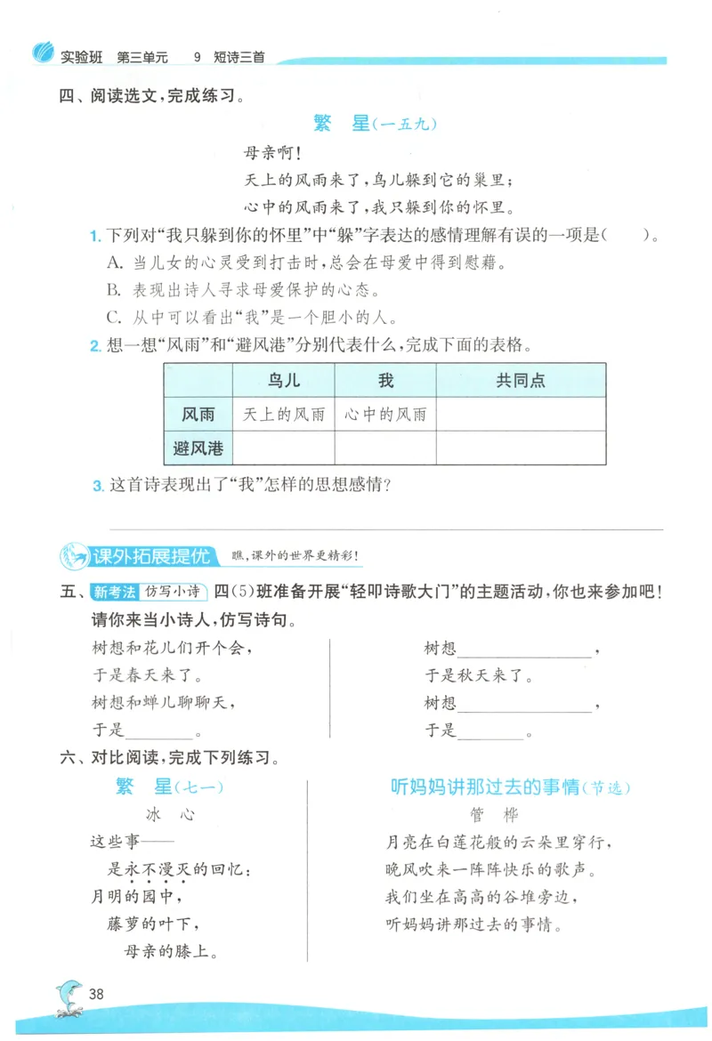 主书_2026春人教语文《实验班提优训练》_2026春《实验班提优训练》语文RJ4下