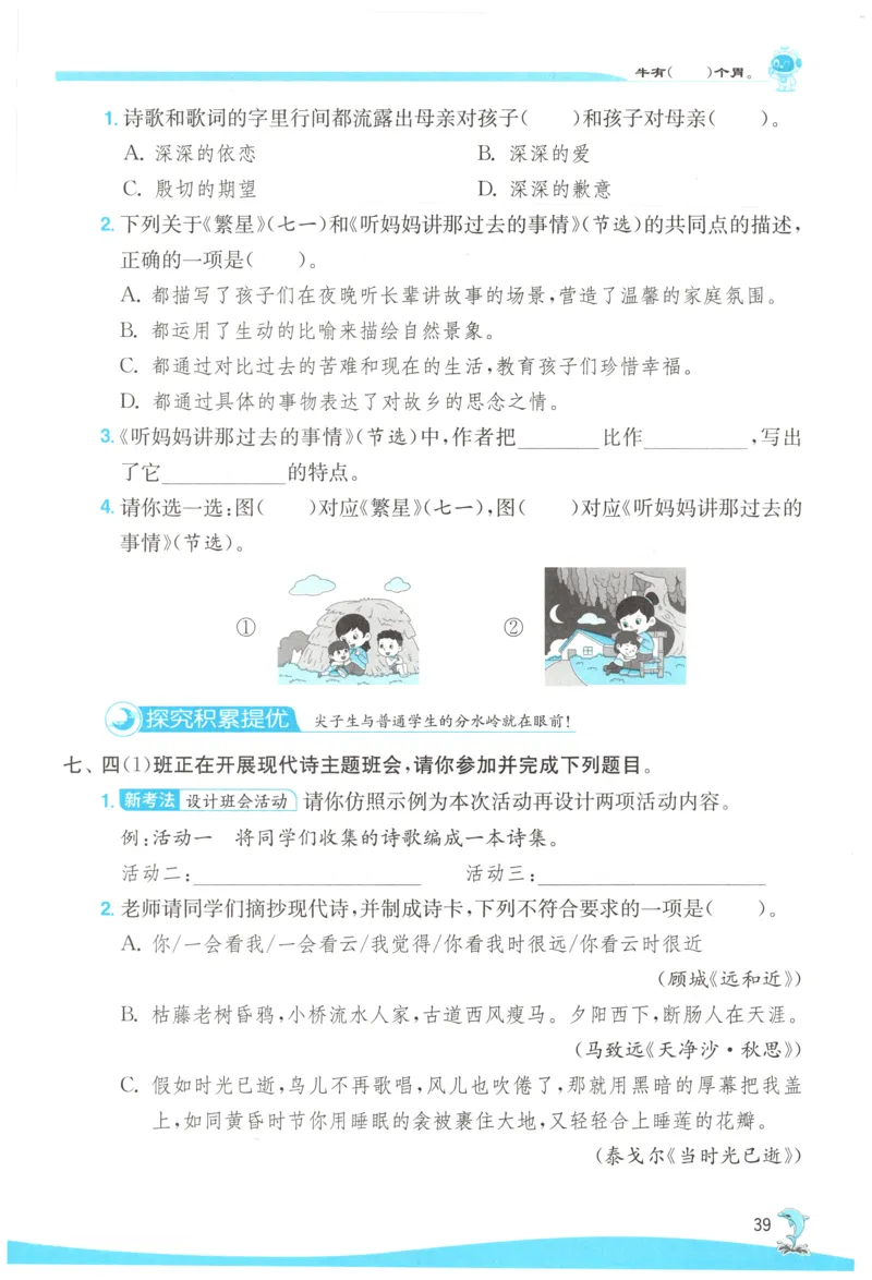 主书_2026春人教语文《实验班提优训练》_2026春《实验班提优训练》语文RJ4下