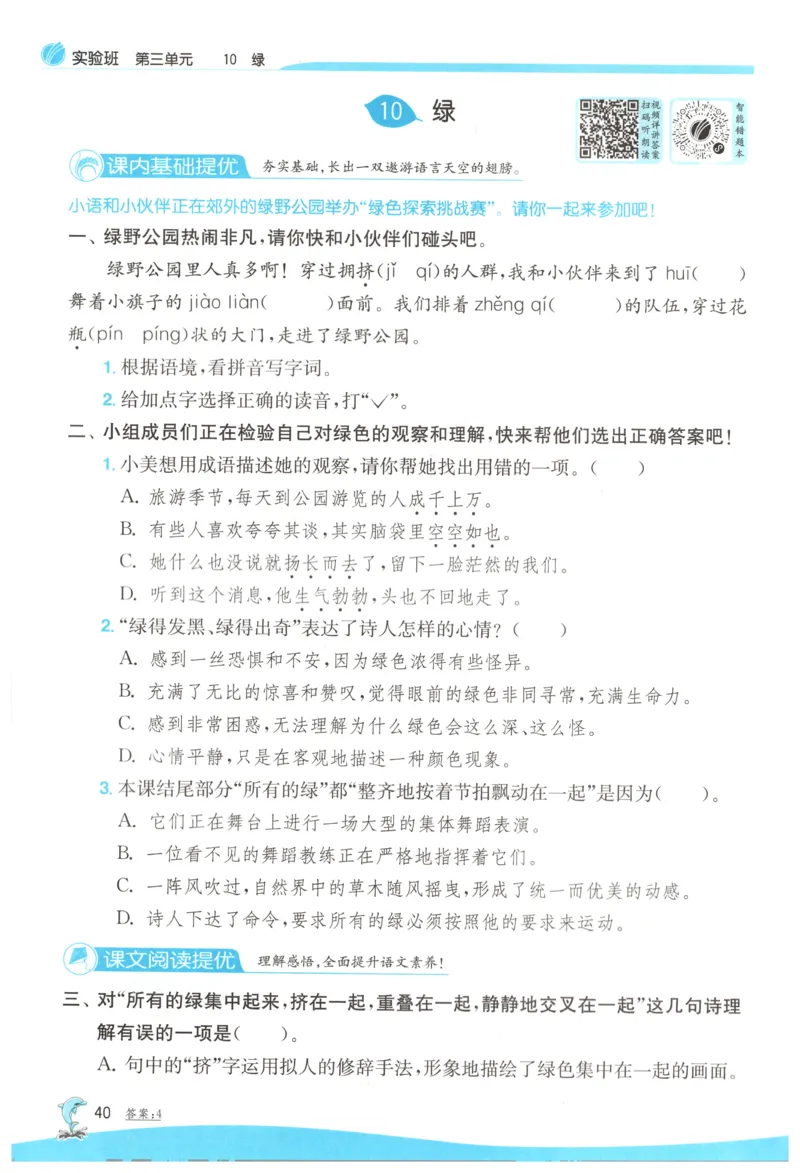 主书_2026春人教语文《实验班提优训练》_2026春《实验班提优训练》语文RJ4下