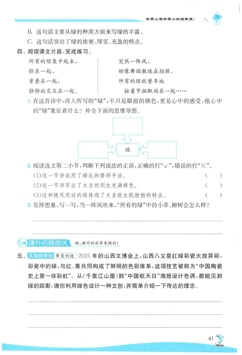 主书_2026春人教语文《实验班提优训练》_2026春《实验班提优训练》语文RJ4下