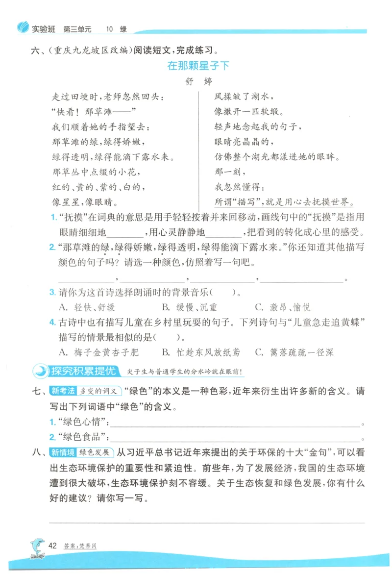 主书_2026春人教语文《实验班提优训练》_2026春《实验班提优训练》语文RJ4下