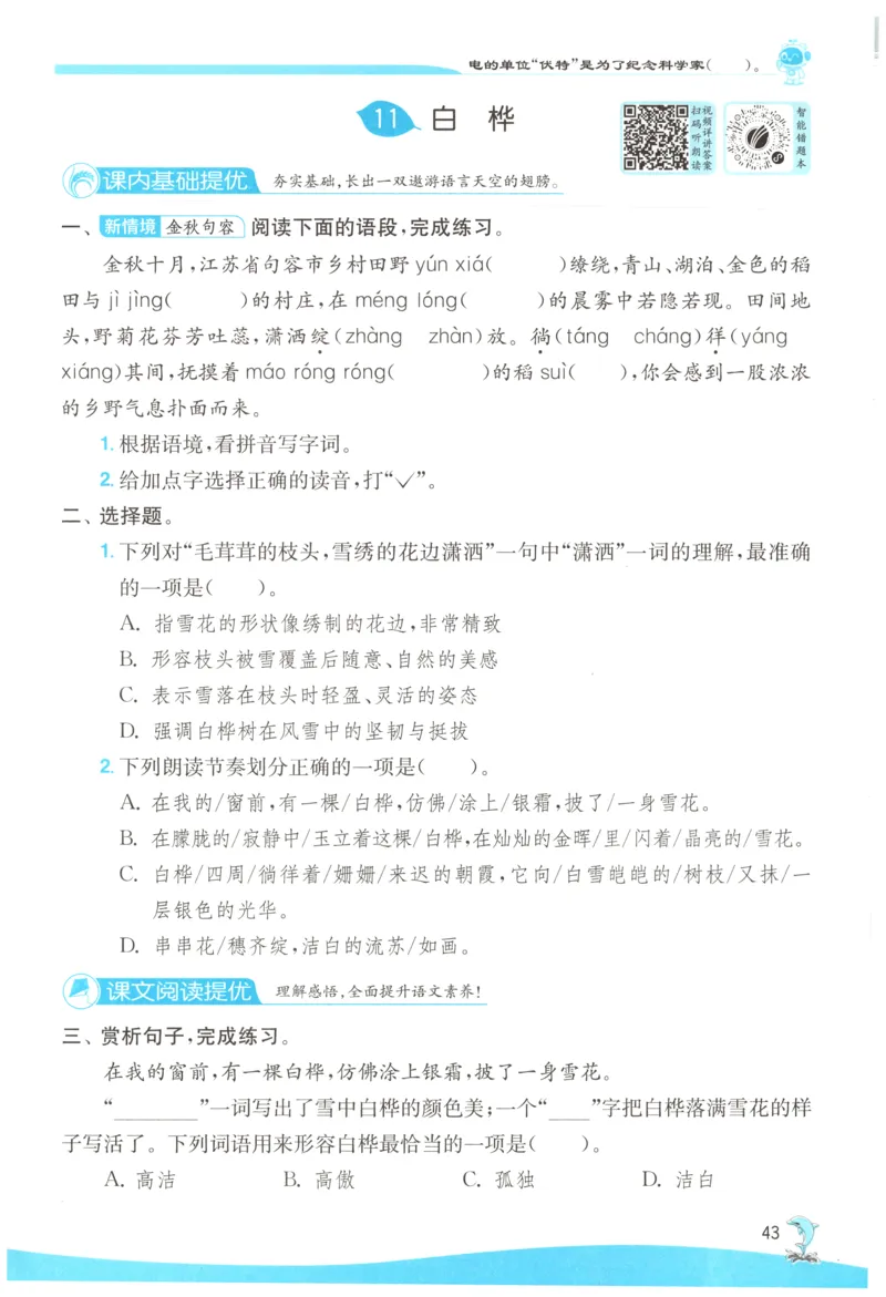 主书_2026春人教语文《实验班提优训练》_2026春《实验班提优训练》语文RJ4下