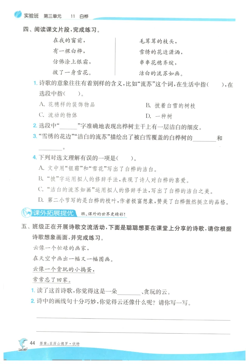 主书_2026春人教语文《实验班提优训练》_2026春《实验班提优训练》语文RJ4下