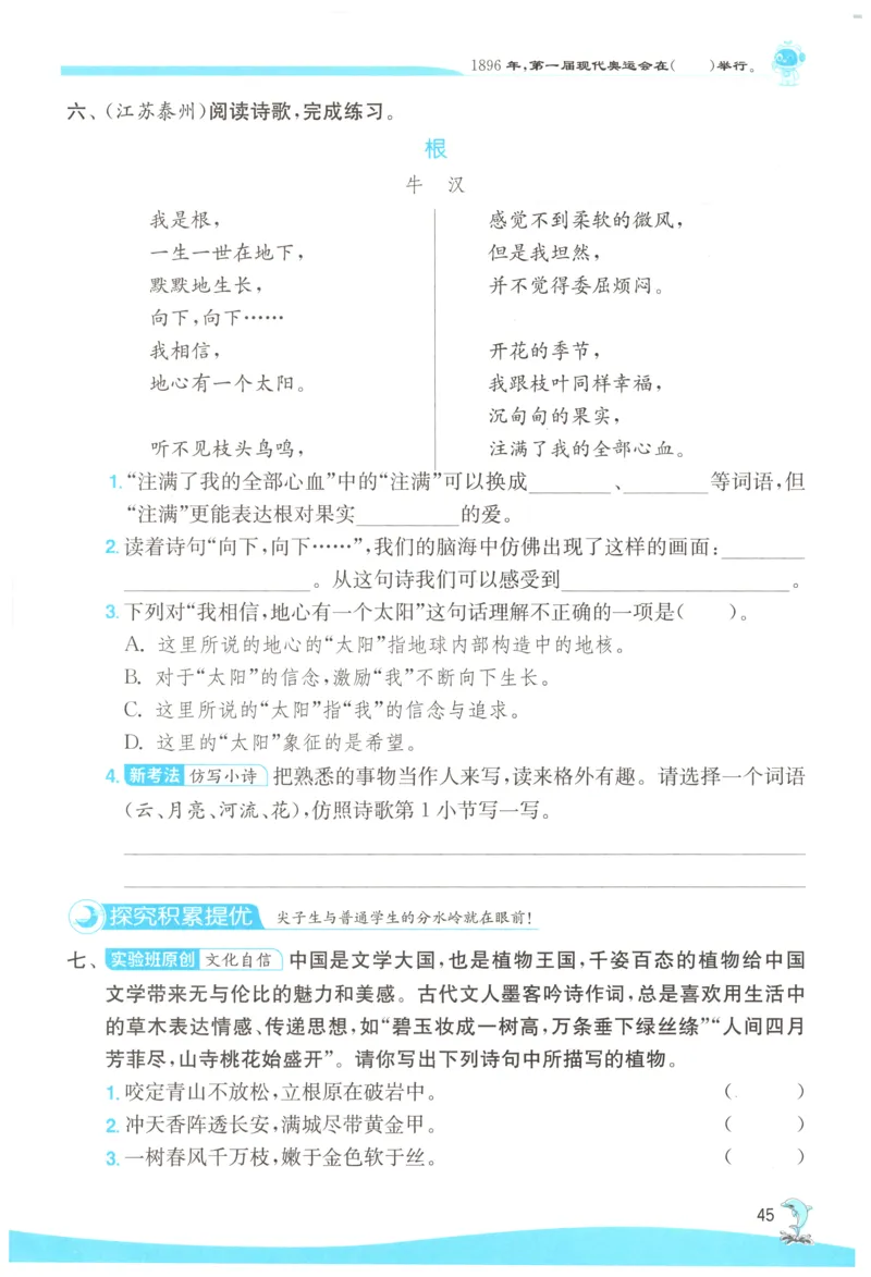 主书_2026春人教语文《实验班提优训练》_2026春《实验班提优训练》语文RJ4下