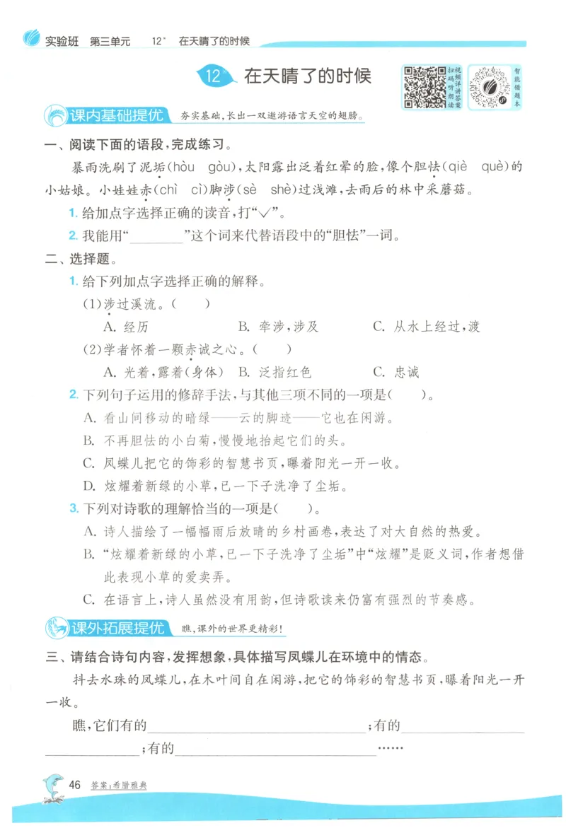 主书_2026春人教语文《实验班提优训练》_2026春《实验班提优训练》语文RJ4下