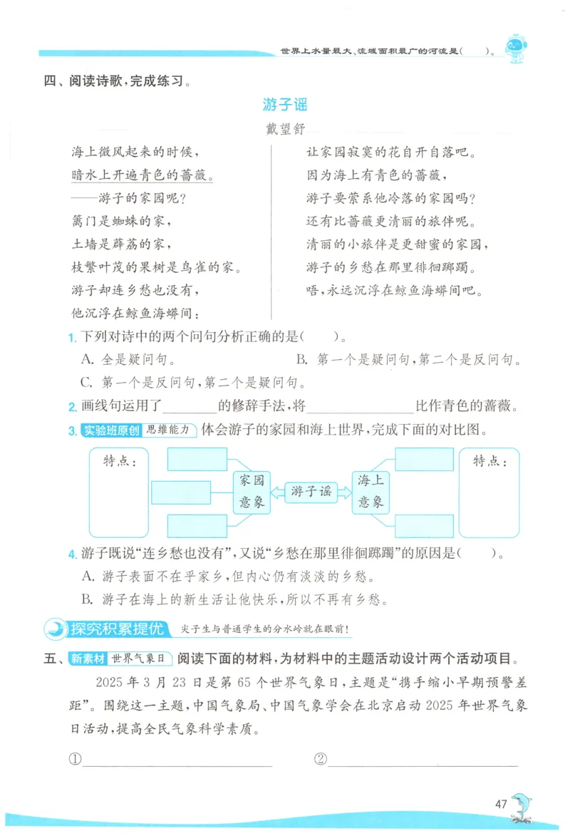 主书_2026春人教语文《实验班提优训练》_2026春《实验班提优训练》语文RJ4下