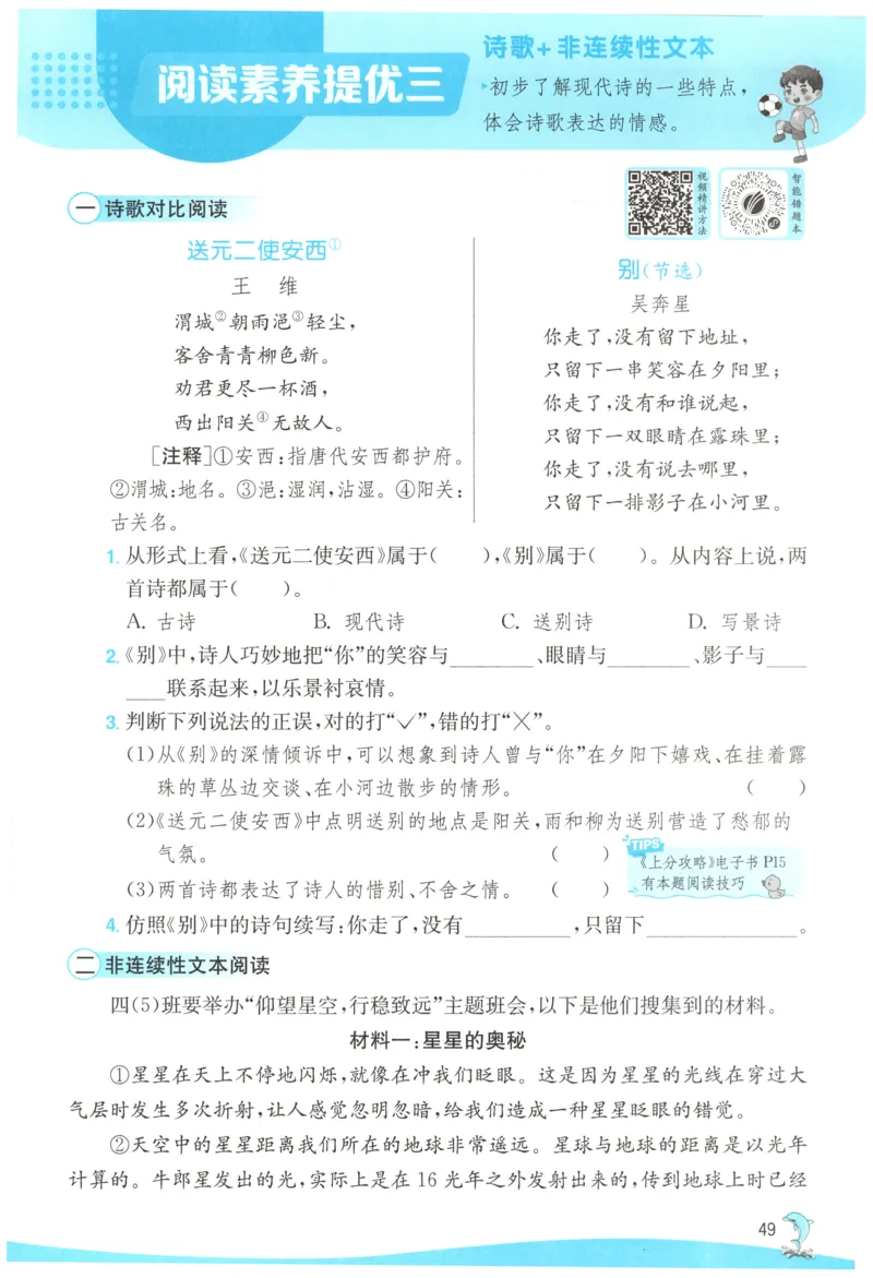 主书_2026春人教语文《实验班提优训练》_2026春《实验班提优训练》语文RJ4下