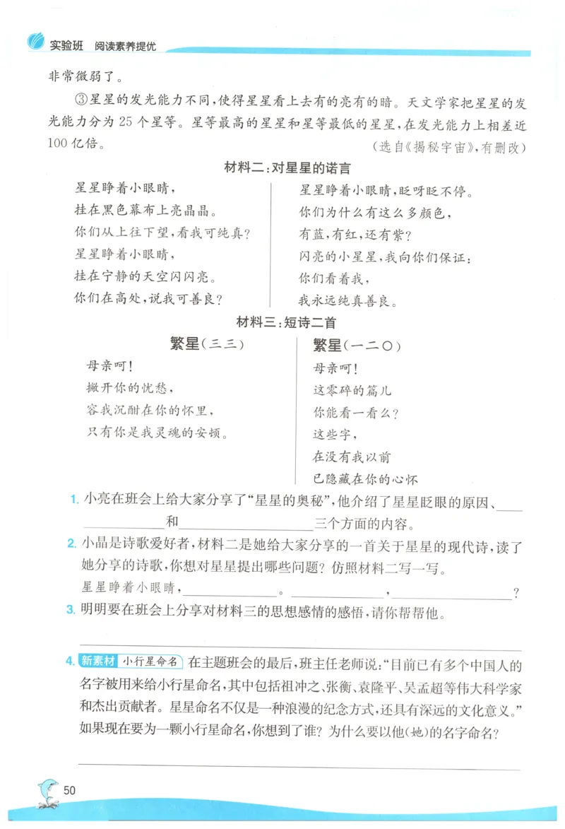 主书_2026春人教语文《实验班提优训练》_2026春《实验班提优训练》语文RJ4下