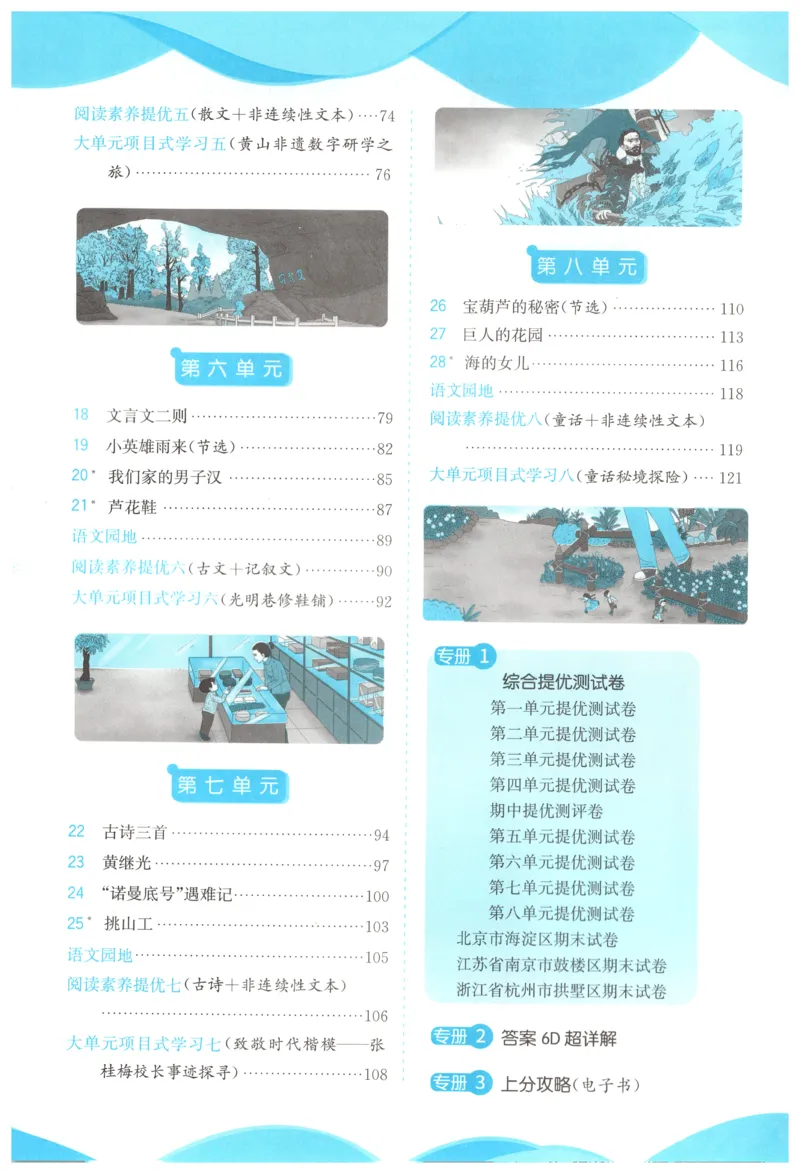 主书_2026春人教语文《实验班提优训练》_2026春《实验班提优训练》语文RJ4下