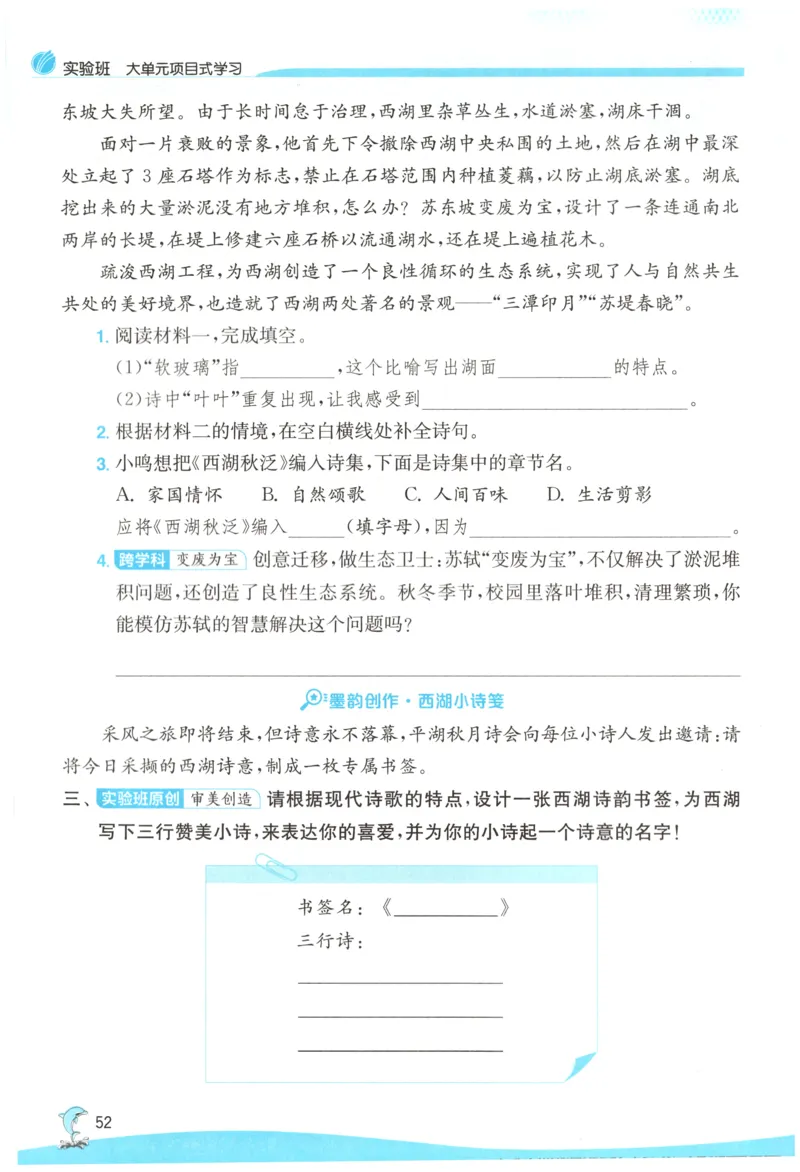 主书_2026春人教语文《实验班提优训练》_2026春《实验班提优训练》语文RJ4下