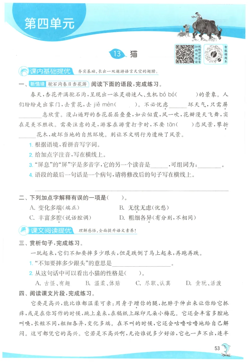 主书_2026春人教语文《实验班提优训练》_2026春《实验班提优训练》语文RJ4下