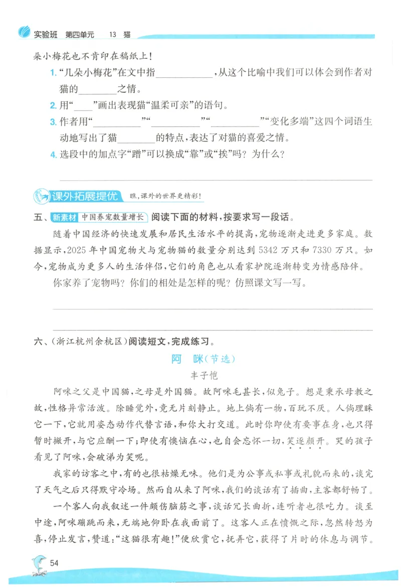 主书_2026春人教语文《实验班提优训练》_2026春《实验班提优训练》语文RJ4下
