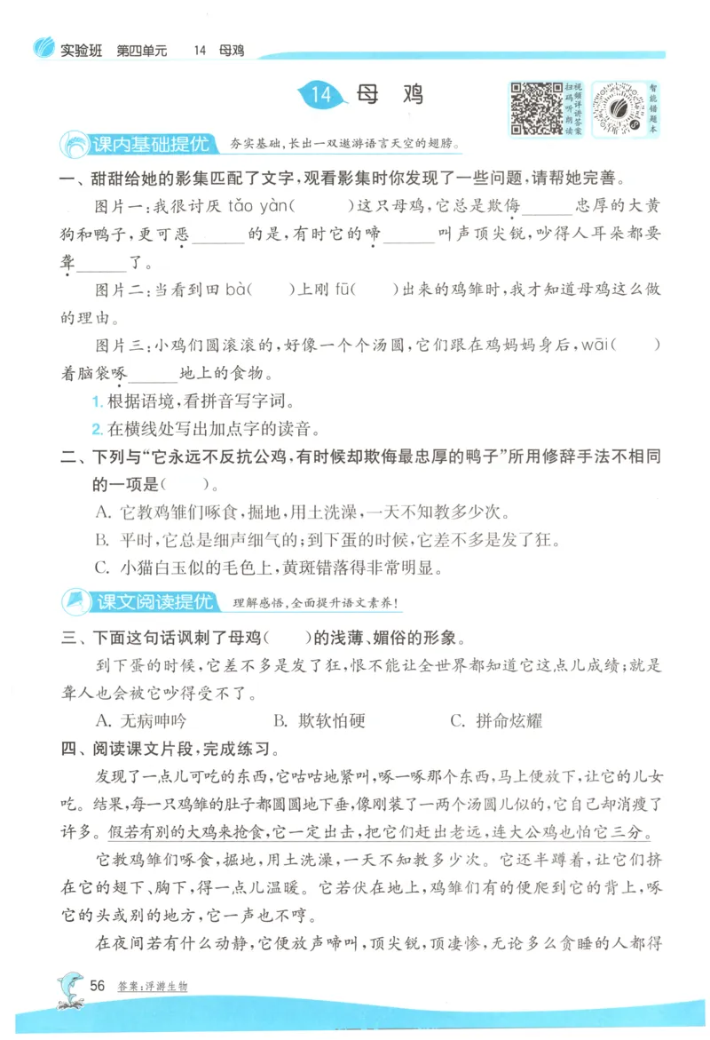 主书_2026春人教语文《实验班提优训练》_2026春《实验班提优训练》语文RJ4下
