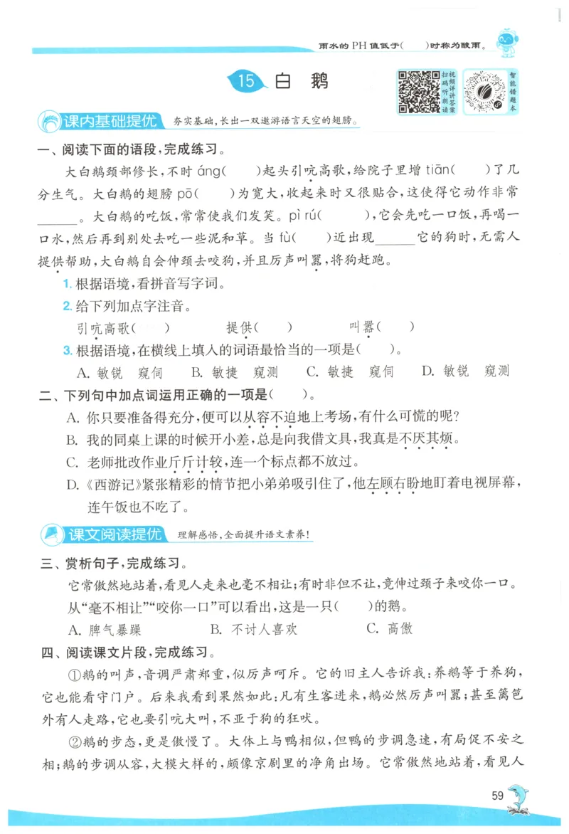 主书_2026春人教语文《实验班提优训练》_2026春《实验班提优训练》语文RJ4下