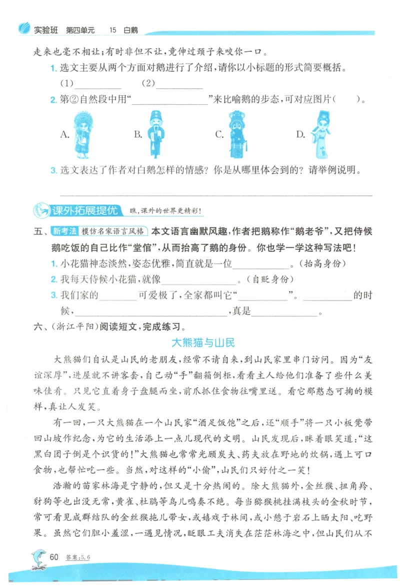 主书_2026春人教语文《实验班提优训练》_2026春《实验班提优训练》语文RJ4下