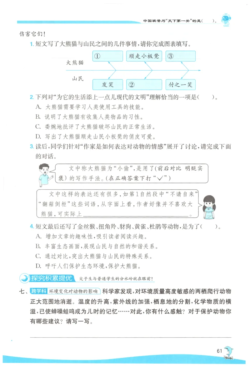 主书_2026春人教语文《实验班提优训练》_2026春《实验班提优训练》语文RJ4下