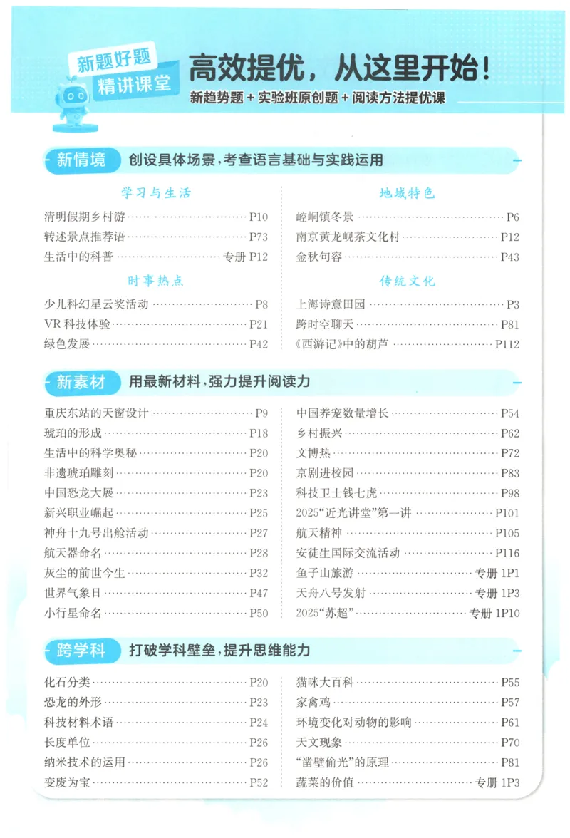 主书_2026春人教语文《实验班提优训练》_2026春《实验班提优训练》语文RJ4下