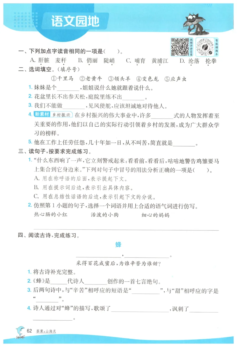 主书_2026春人教语文《实验班提优训练》_2026春《实验班提优训练》语文RJ4下