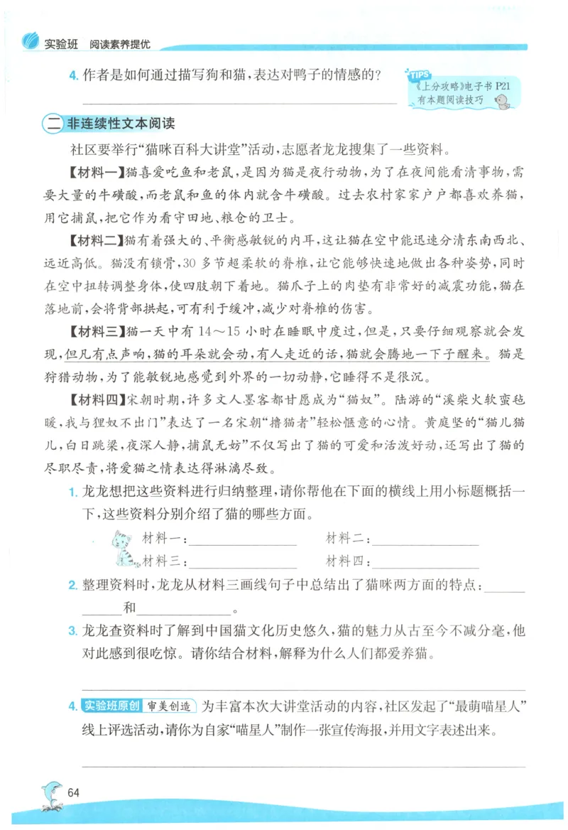 主书_2026春人教语文《实验班提优训练》_2026春《实验班提优训练》语文RJ4下