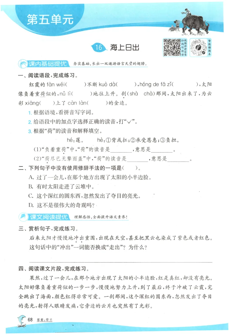 主书_2026春人教语文《实验班提优训练》_2026春《实验班提优训练》语文RJ4下