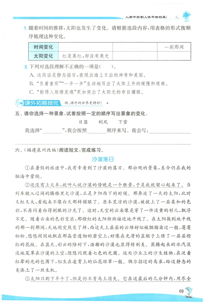 主书_2026春人教语文《实验班提优训练》_2026春《实验班提优训练》语文RJ4下