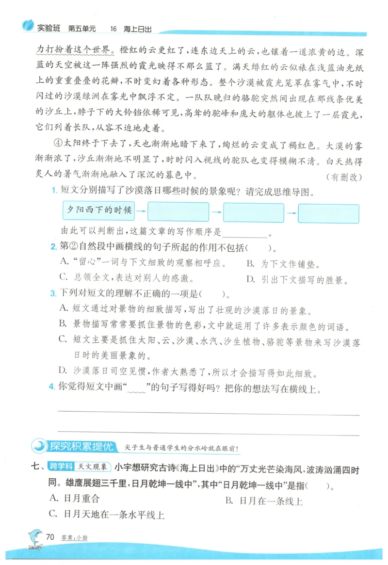 主书_2026春人教语文《实验班提优训练》_2026春《实验班提优训练》语文RJ4下