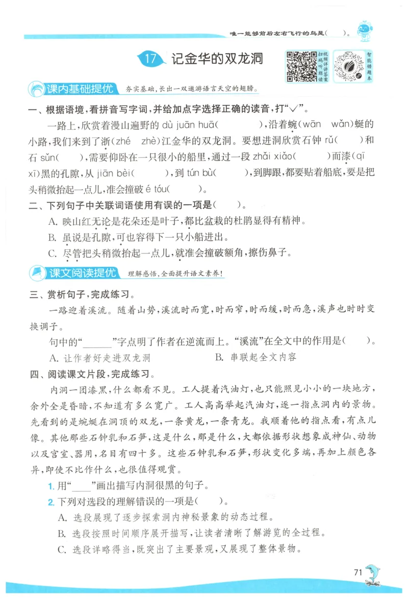 主书_2026春人教语文《实验班提优训练》_2026春《实验班提优训练》语文RJ4下