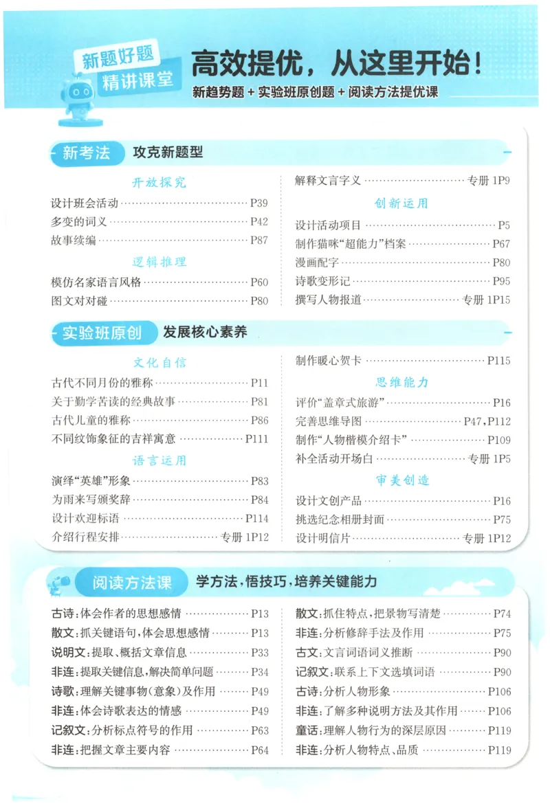 主书_2026春人教语文《实验班提优训练》_2026春《实验班提优训练》语文RJ4下
