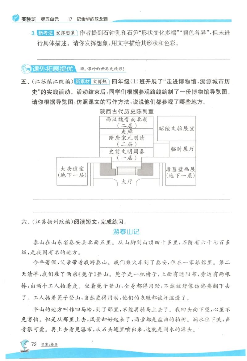 主书_2026春人教语文《实验班提优训练》_2026春《实验班提优训练》语文RJ4下