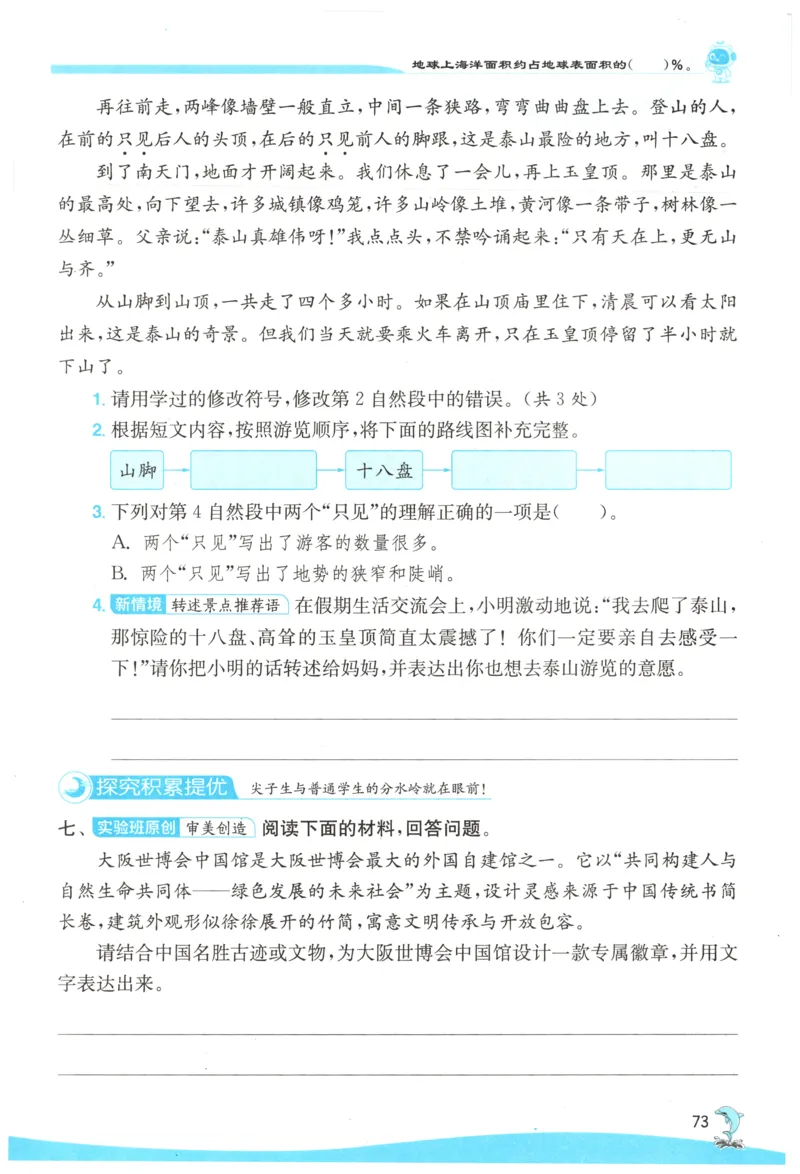 主书_2026春人教语文《实验班提优训练》_2026春《实验班提优训练》语文RJ4下