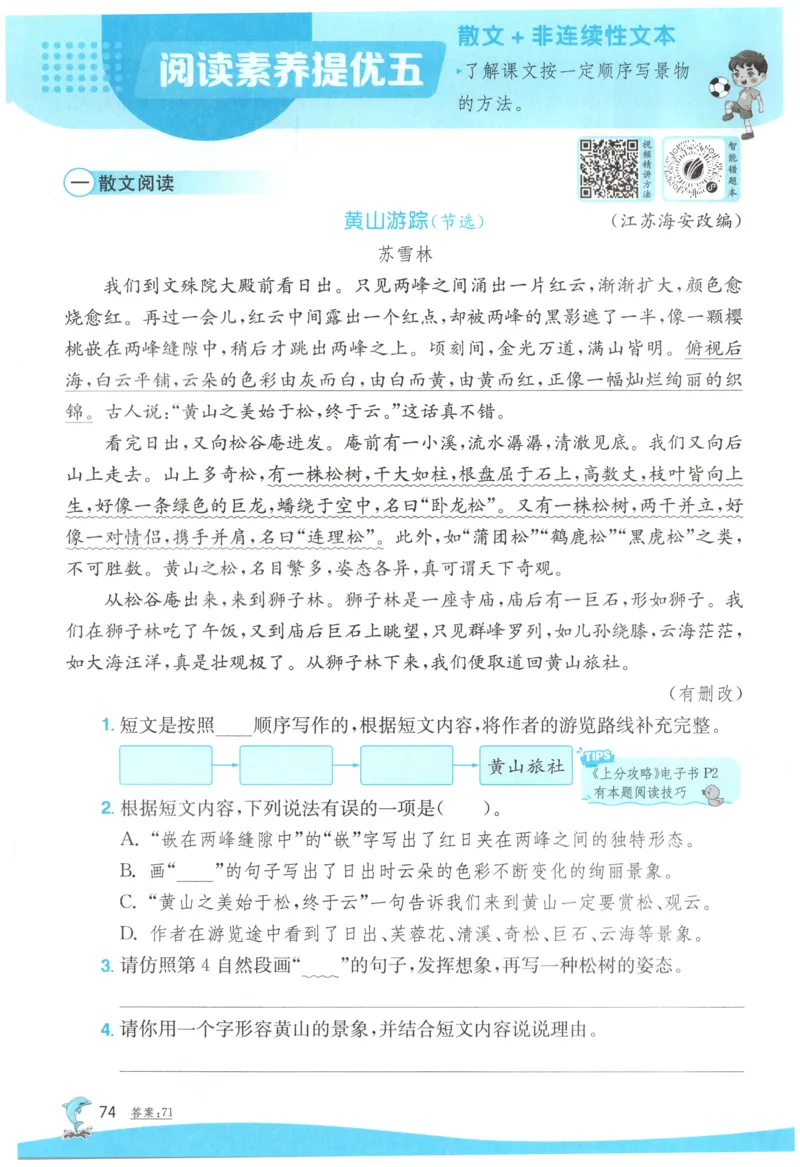 主书_2026春人教语文《实验班提优训练》_2026春《实验班提优训练》语文RJ4下